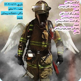 برگزاری کارگاه آتش نشانی